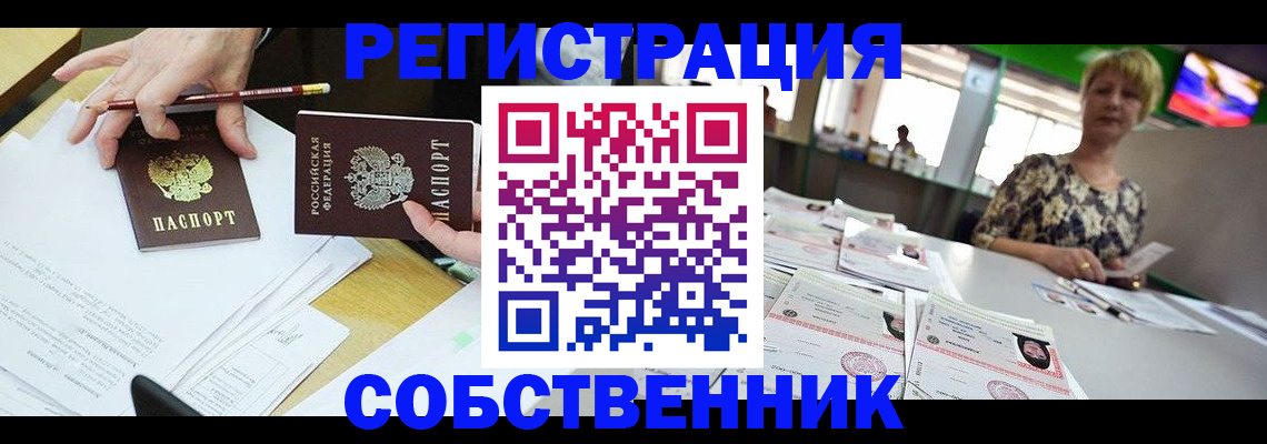 пропишу в квартире в Североморске