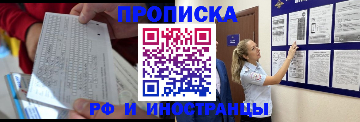 прописка 2025 в Североморске