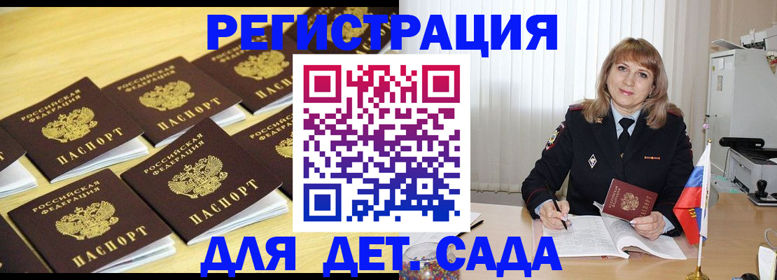 прописка законно в Североморске