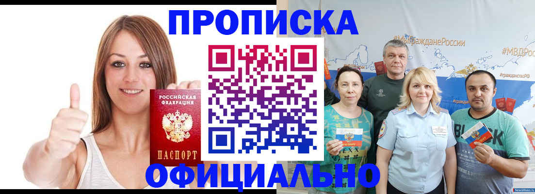 прописка штамп в Североморске